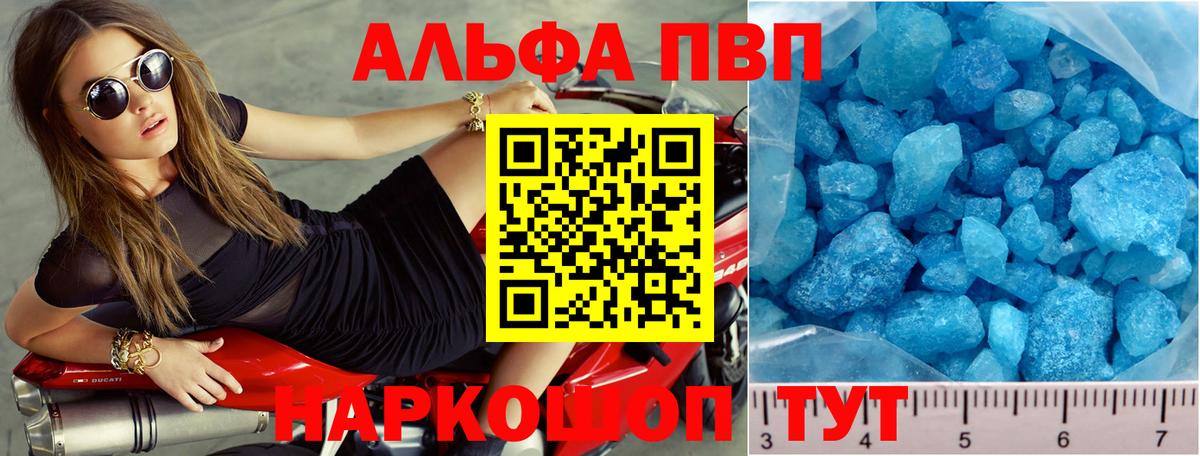 APVP Соль  A PVP СК  Ачинск  Вход с VPN 