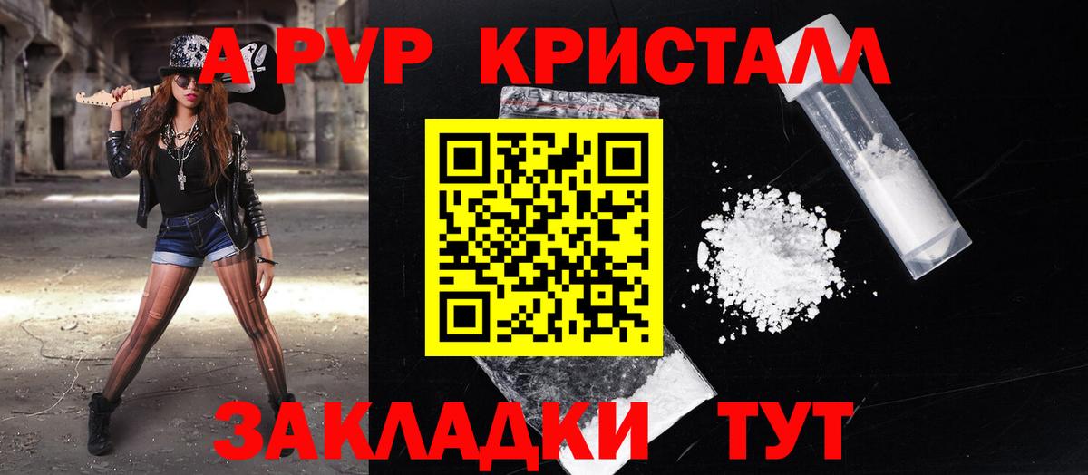 Alpha-PVP Crystall Ачинск