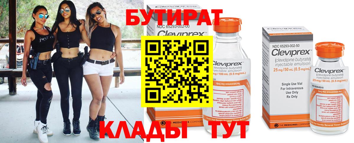 Бутират жидкий экстази Ачинск