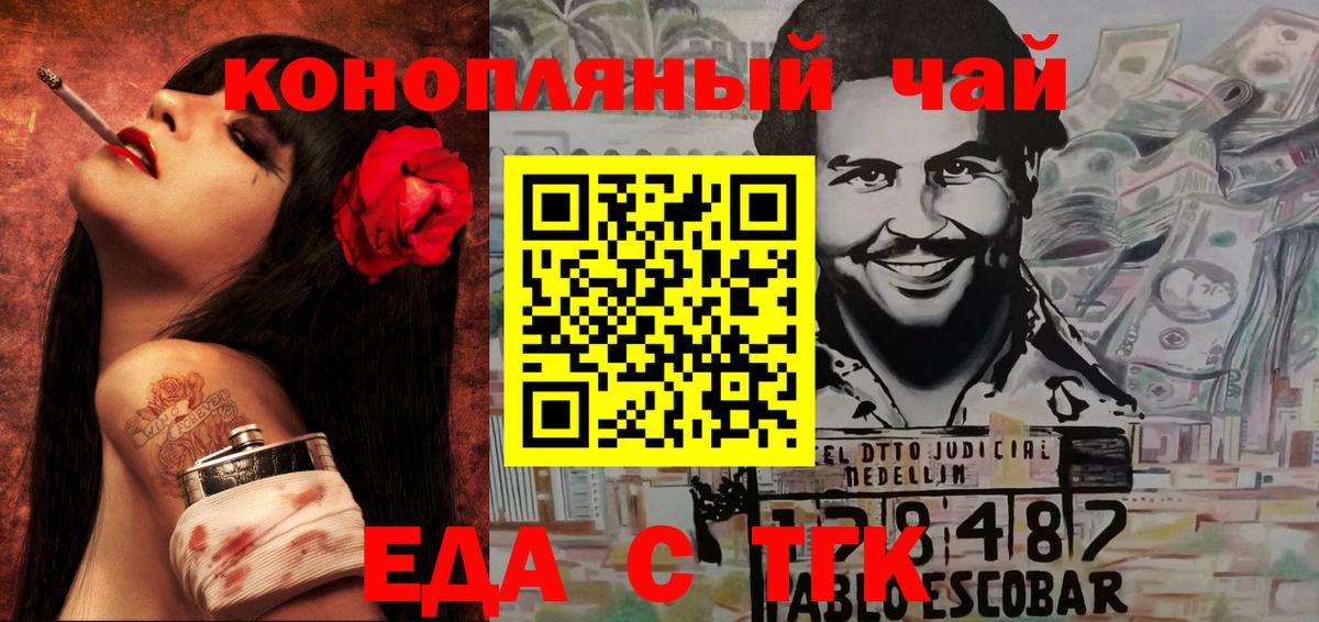 Еда ТГК конопля  Вход с VPN  Ачинск 