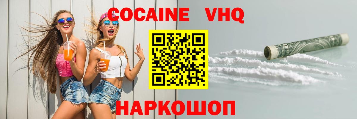 Cocaine  Вход с VPN  Ачинск  Кокаин Columbia 