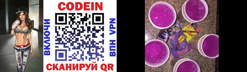 Кодеин Purple Drank  Ачинск 