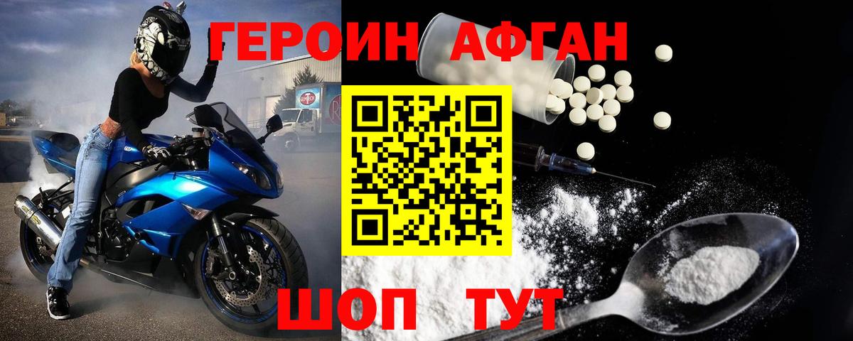 ГЕРОИН Heroin Ачинск