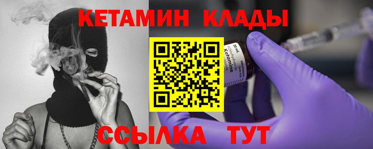 Ачинск  Кетамин ketamine  Вход с VPN 