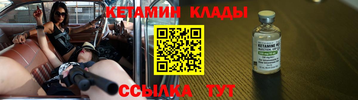 Кетамин VHQ Ачинск