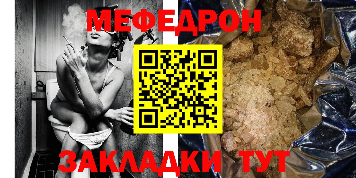 Мефедрон mephedrone  МЯУ-МЯУ  Вход с VPN  Ачинск  МЕФ мяу мяу 