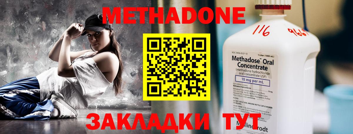 Метадон кристалл  МЕТАДОН methadone  Вход с VPN  Ачинск 