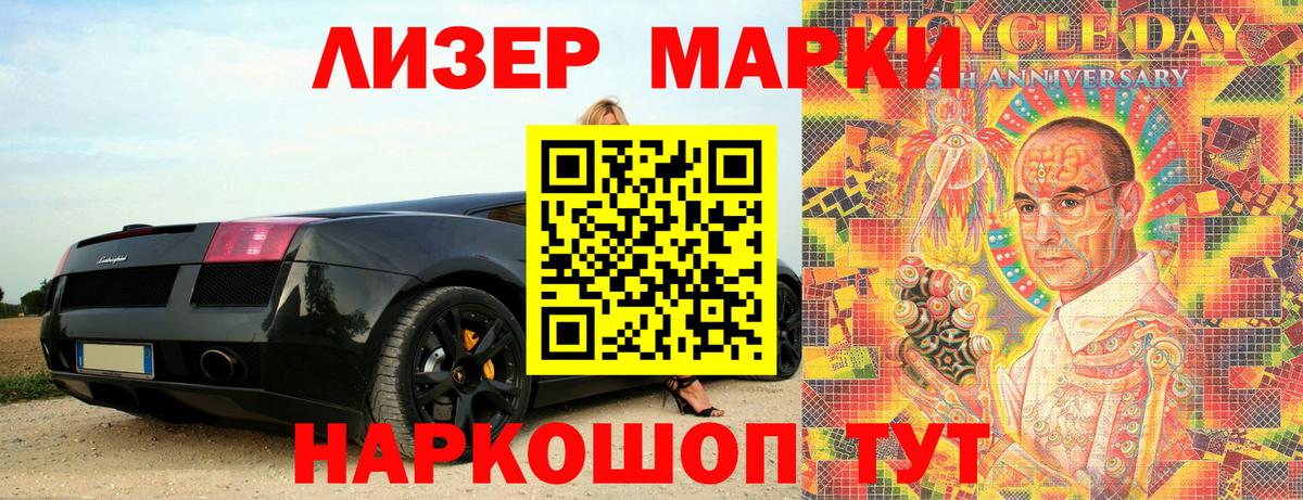 Наркотические марки 1,5мг Ачинск